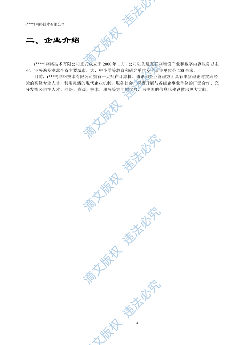 IT公司项目投标书模板 第4页