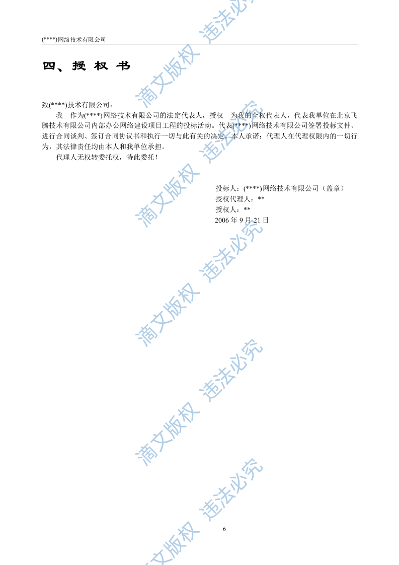 IT公司项目投标书模板 第6页