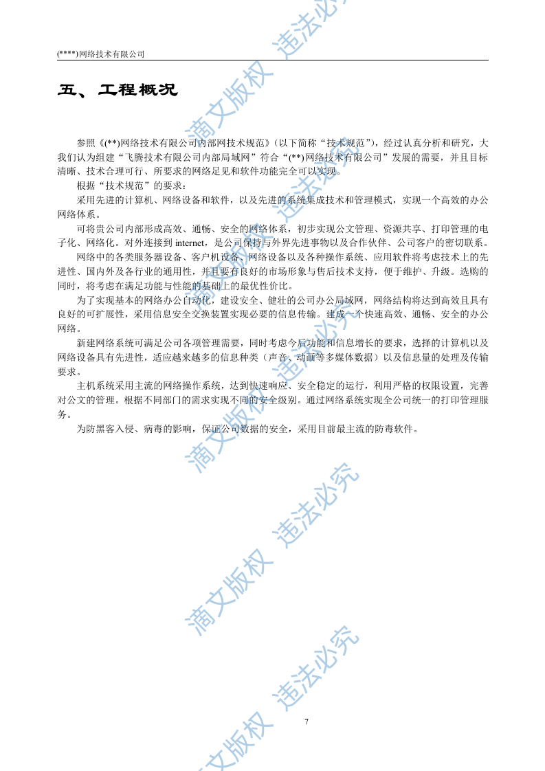 IT公司项目投标书模板 第7页