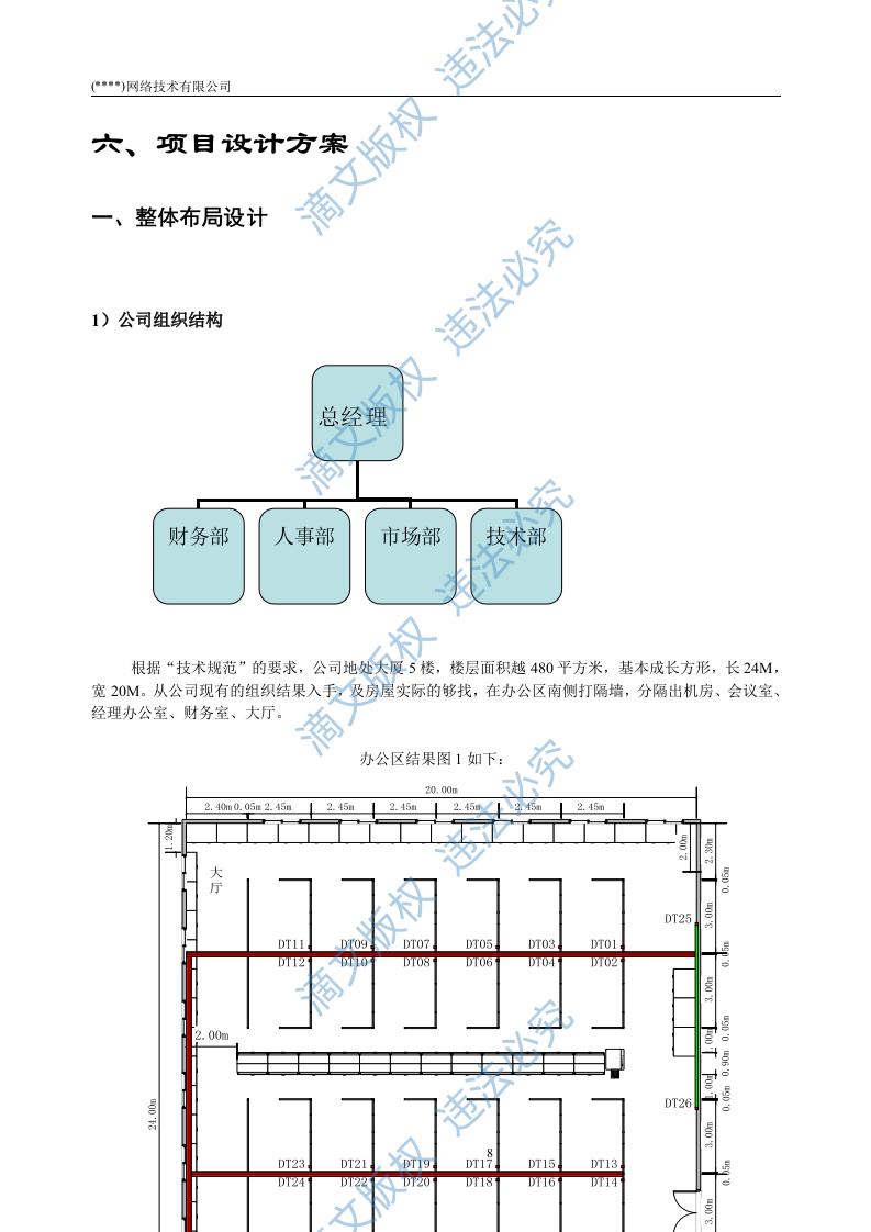 IT公司项目投标书模板 第8页