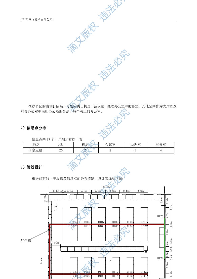 IT公司项目投标书模板 第9页