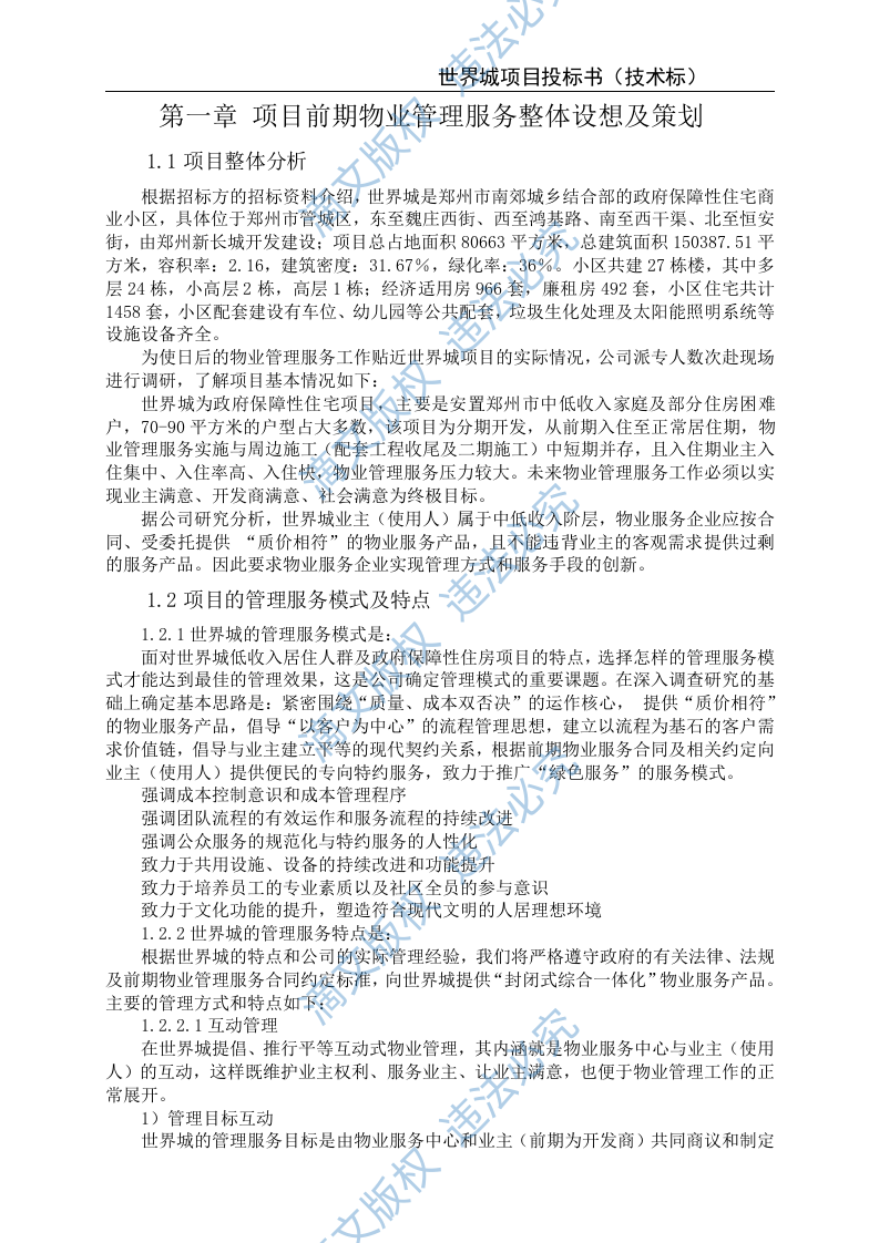 xxxx城投标文件(技术) 65页 第3页