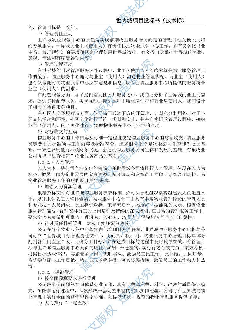 xxxx城投标文件(技术) 65页 第4页