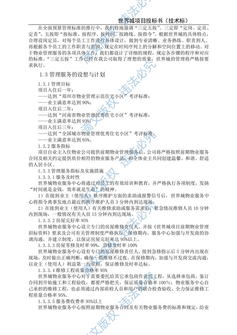 xxxx城投标文件(技术) 65页 第5页