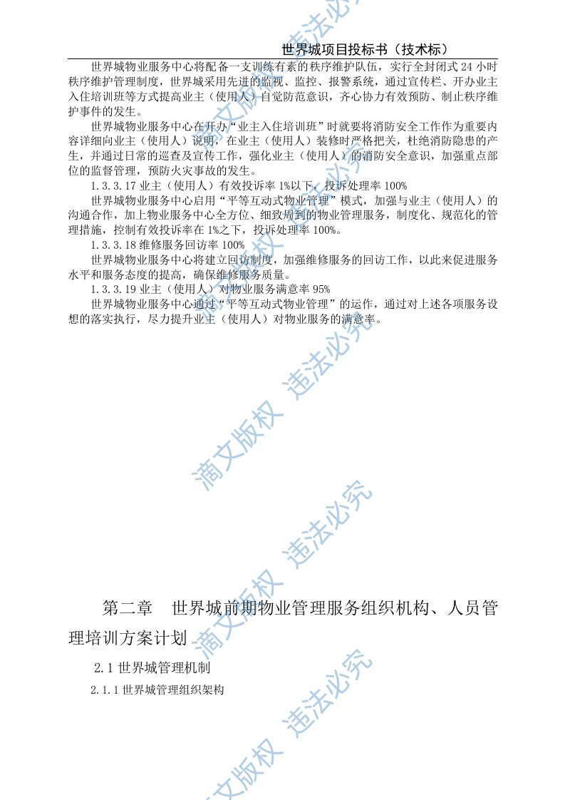 xxxx城投标文件(技术) 65页 第7页