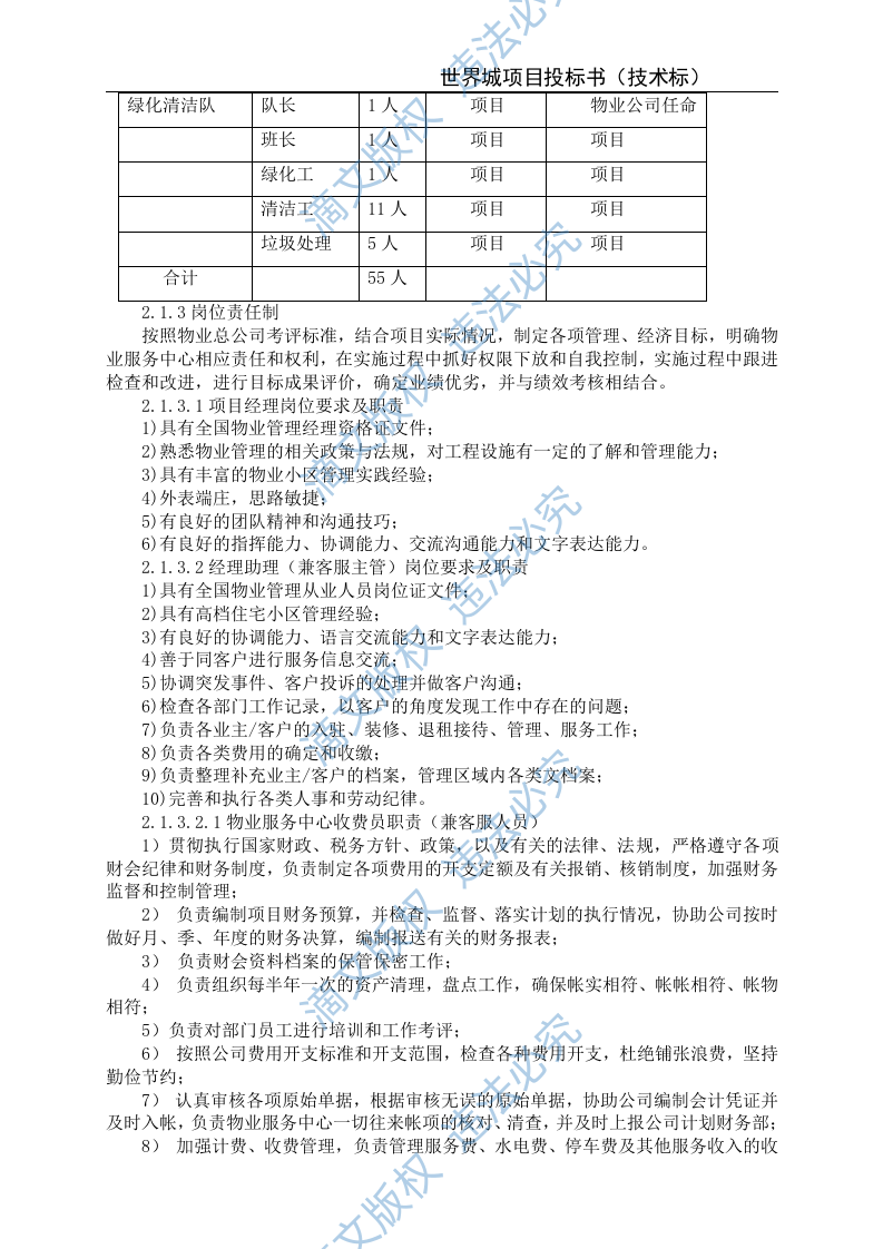 xxxx城投标文件(技术) 65页 第9页
