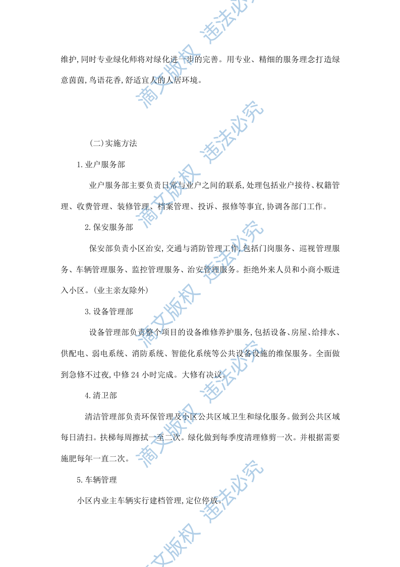 xxxx发电厂物业管理技术投标文件 37页 第3页