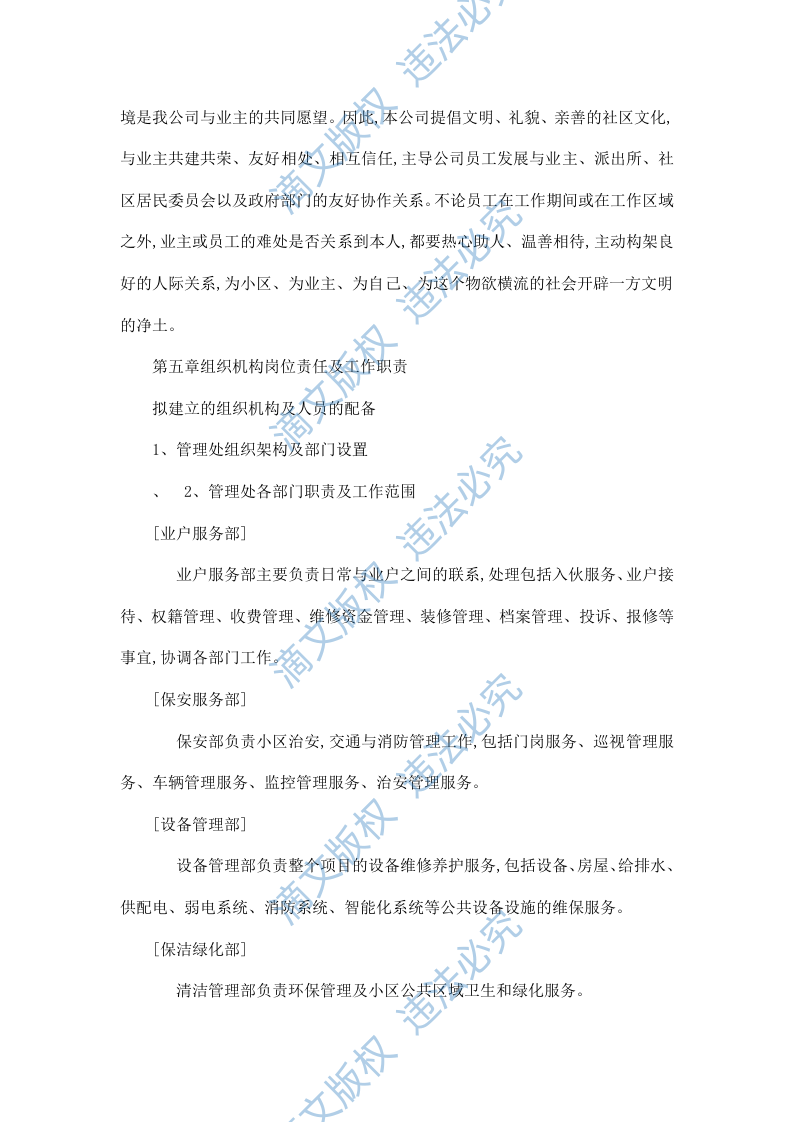 xxxx发电厂物业管理技术投标文件 37页 第8页