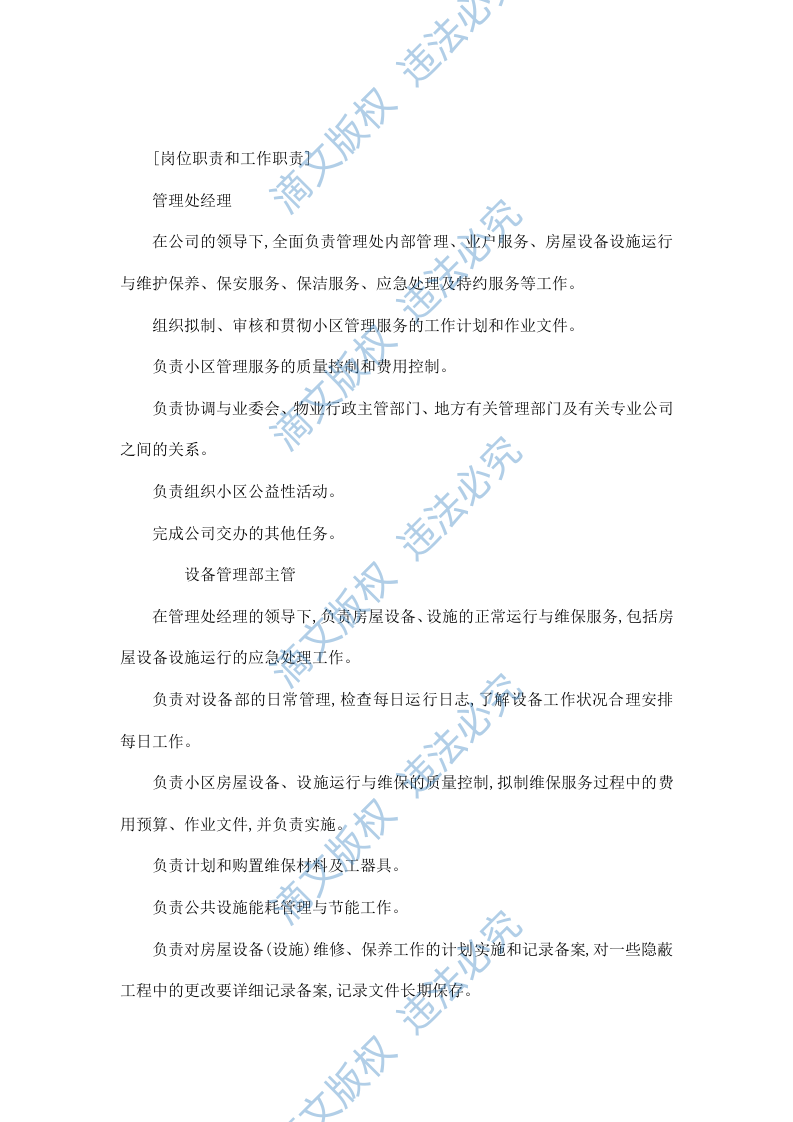 xxxx发电厂物业管理技术投标文件 37页 第9页