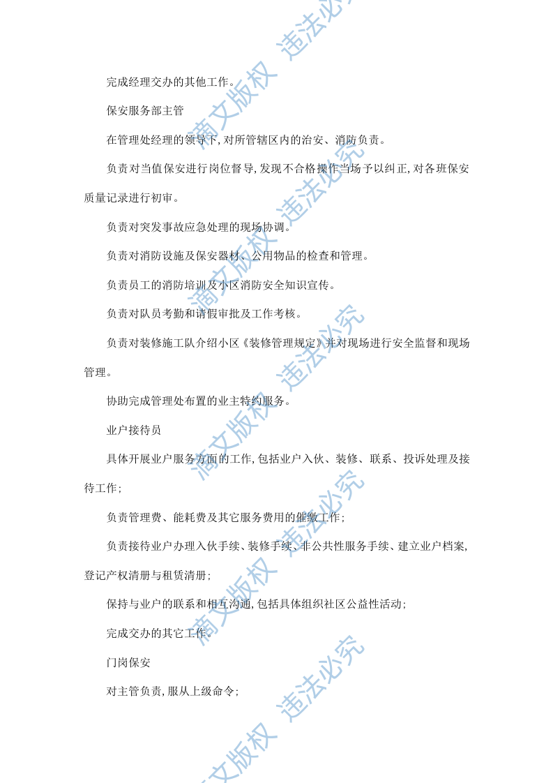 xxxx发电厂物业管理技术投标文件 37页 第10页