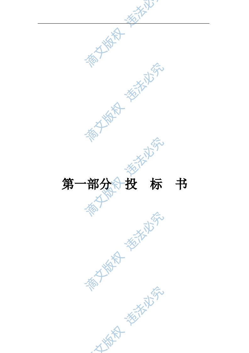 广场绿化工程投标方案 第1页