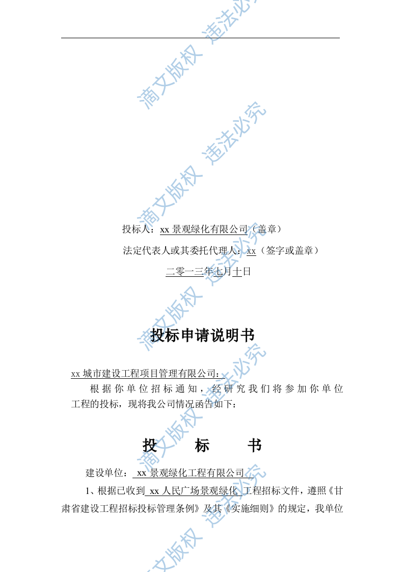 广场绿化工程投标方案 第3页