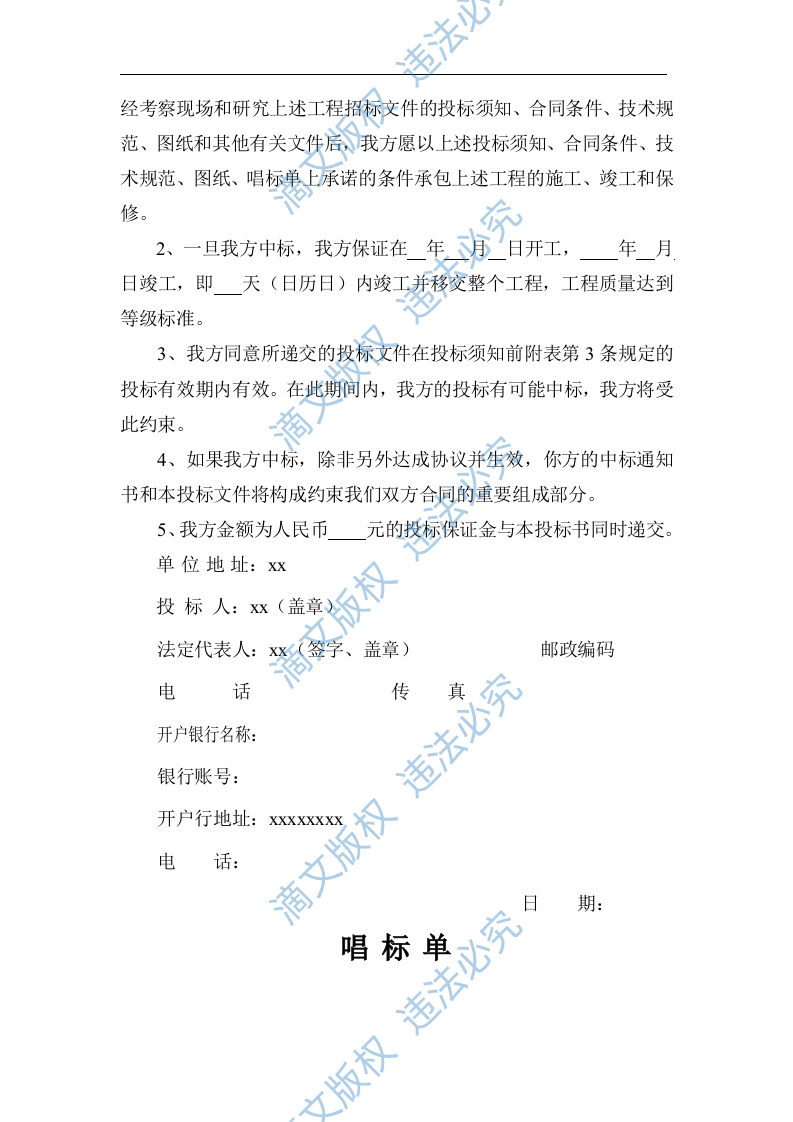 广场绿化工程投标方案 第4页