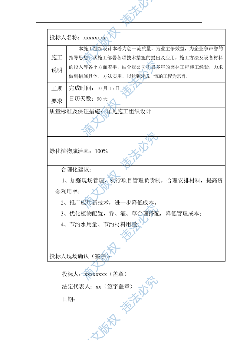 广场绿化工程投标方案 第5页