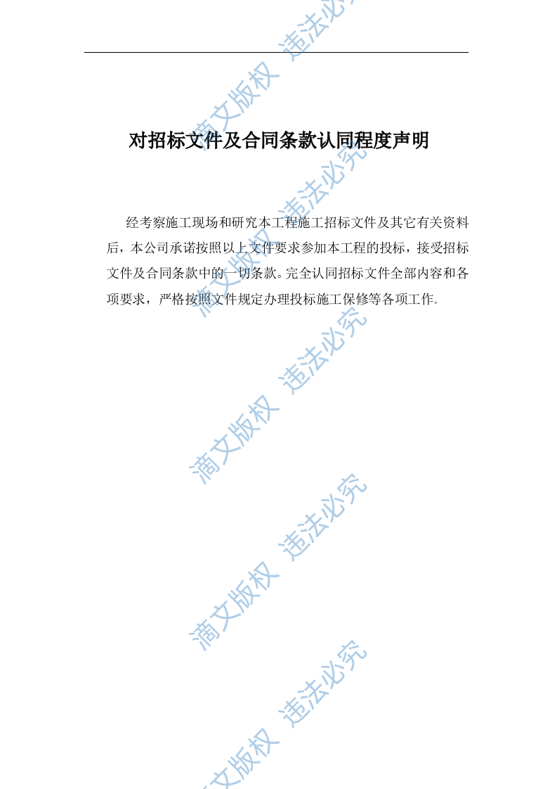 广场绿化工程投标方案 第6页