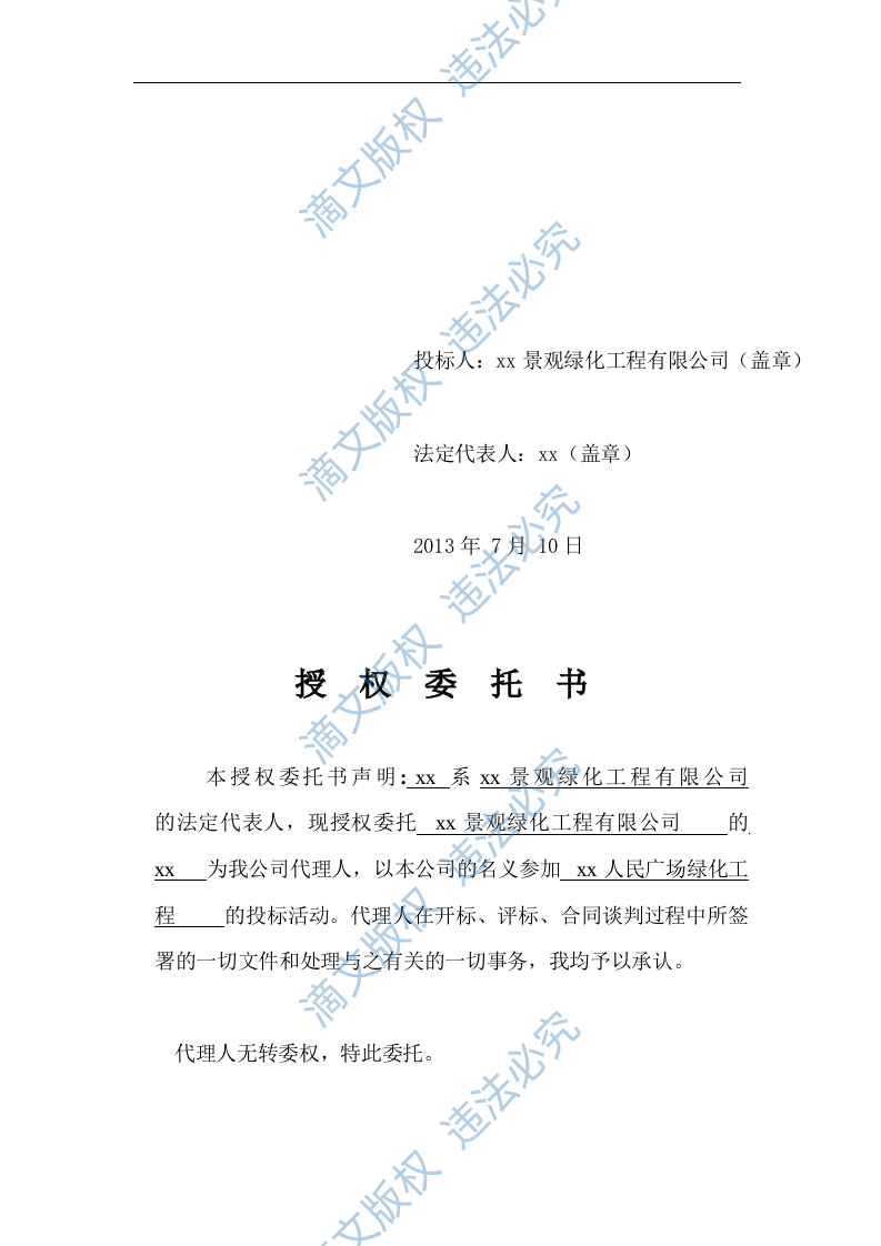 广场绿化工程投标方案 第7页