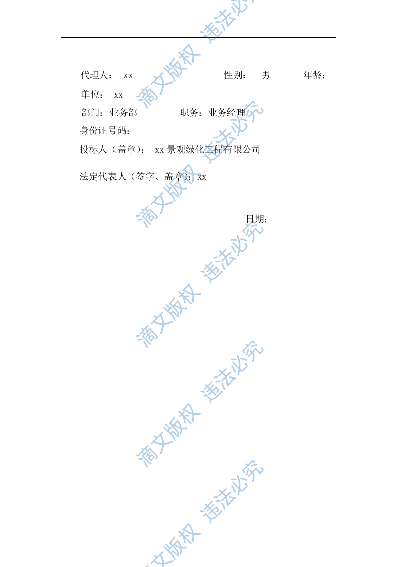 广场绿化工程投标方案 第8页