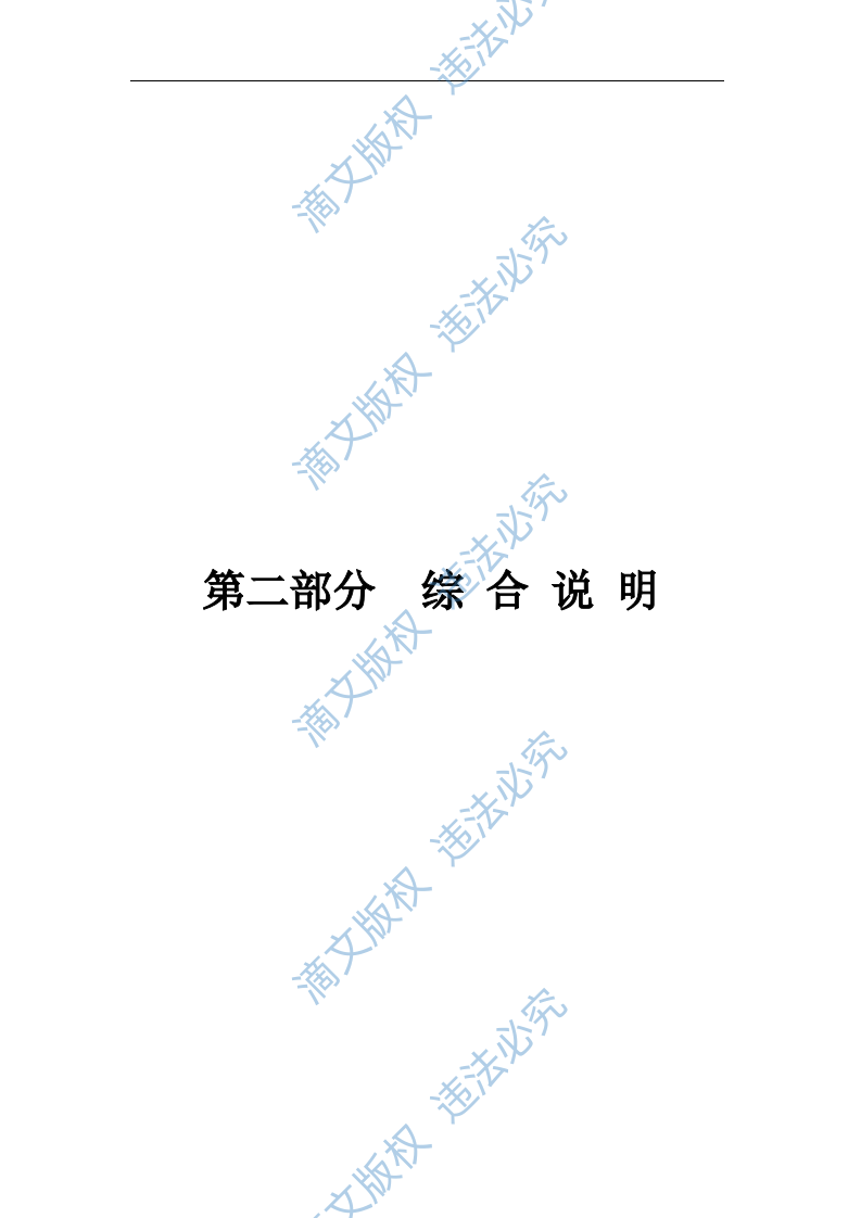 广场绿化工程投标方案 第9页