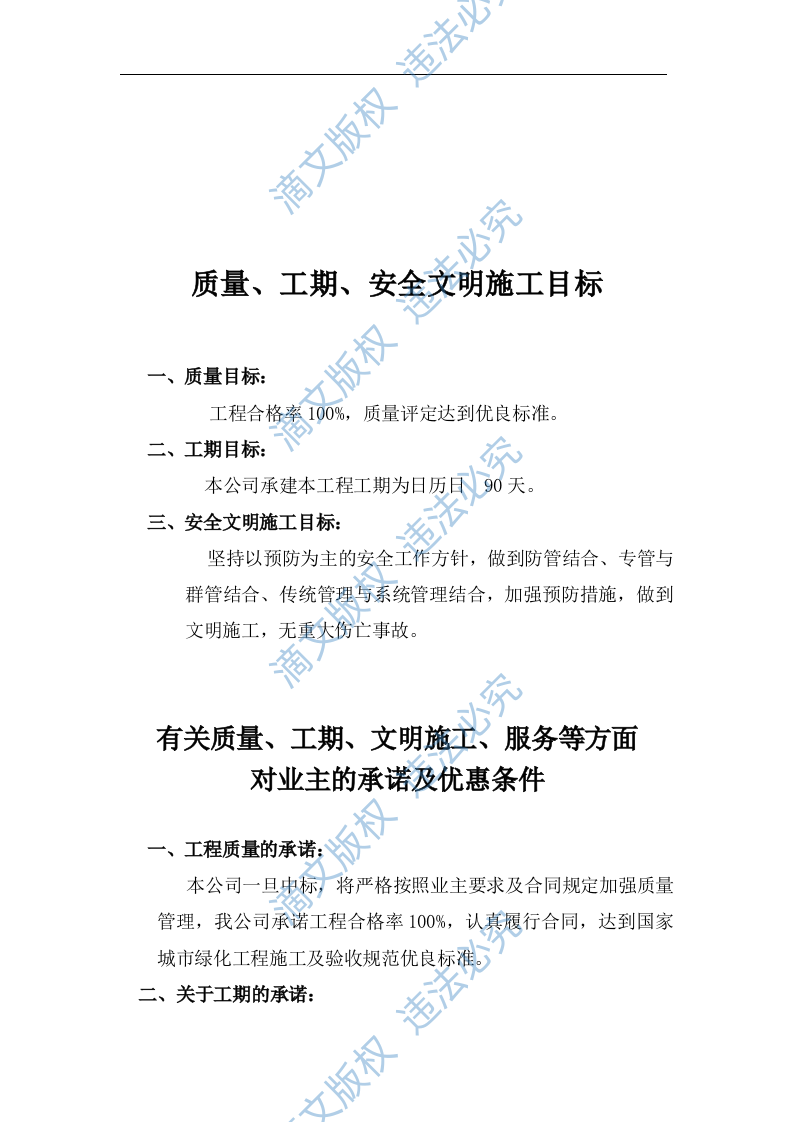 广场绿化工程投标方案 第10页