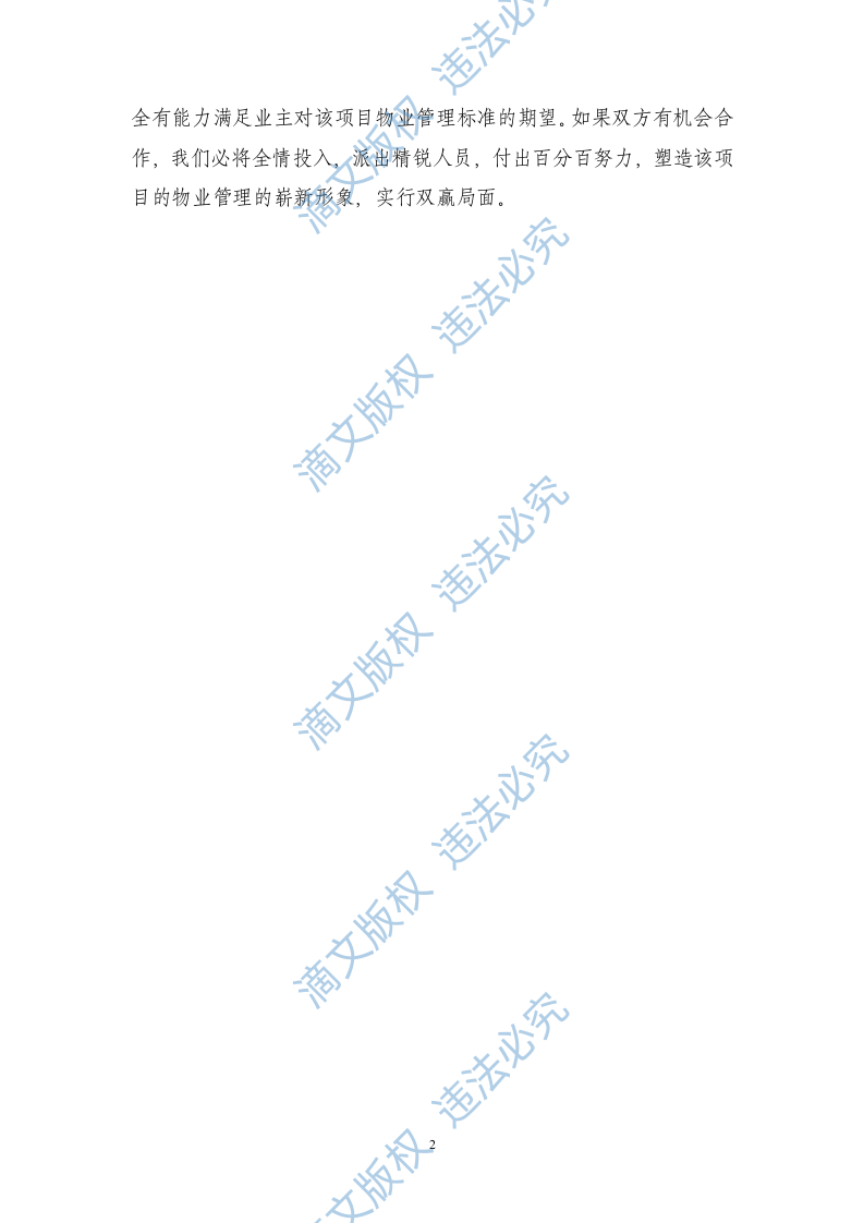 居物业管理投标书方案 第6页