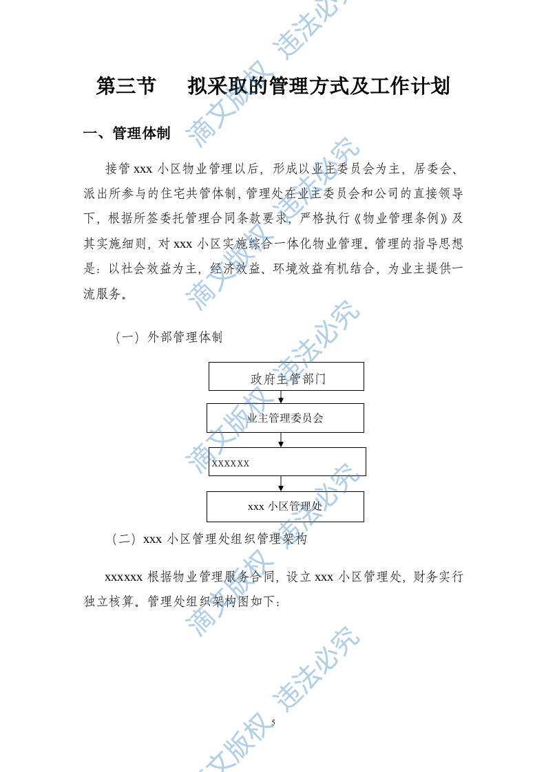 居物业管理投标书方案 第9页