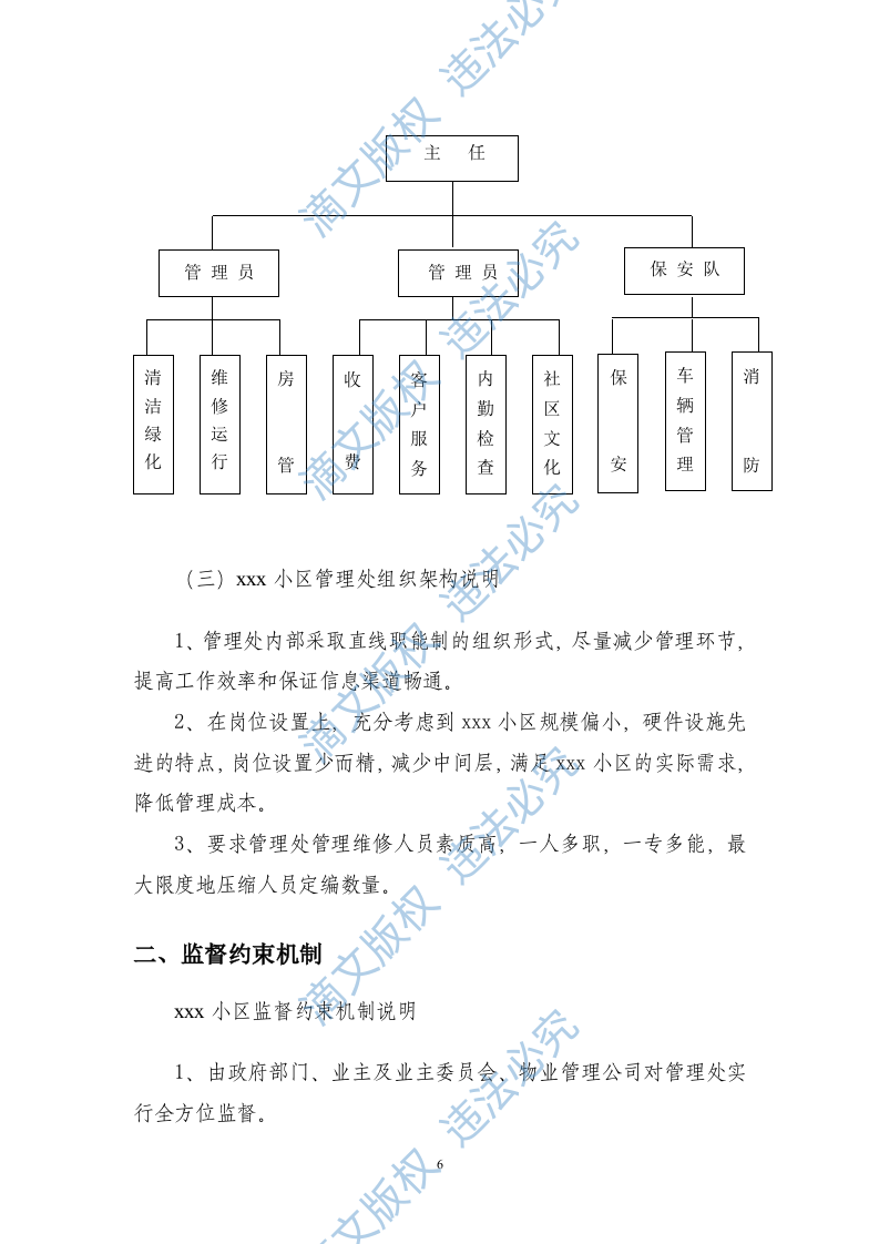 居物业管理投标书方案 第10页