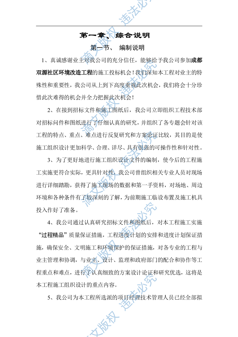 社区环境改造工程投标方案 第1页