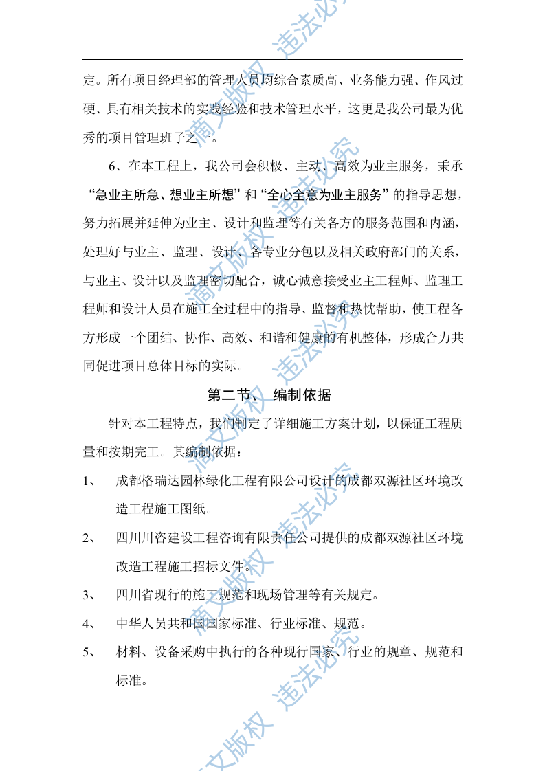 社区环境改造工程投标方案 第2页