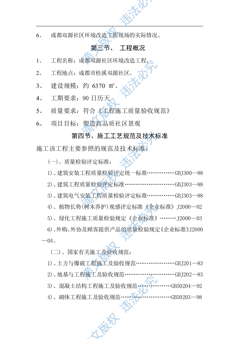 社区环境改造工程投标方案 第3页