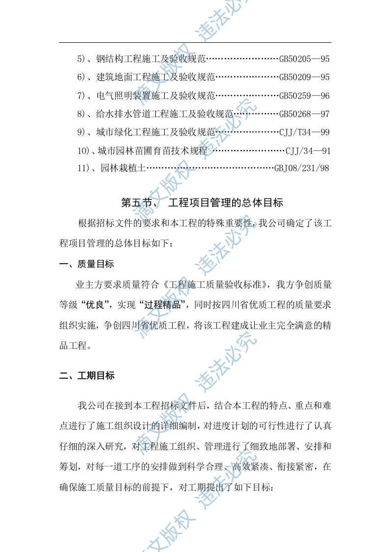 社区环境改造工程投标方案 第4页