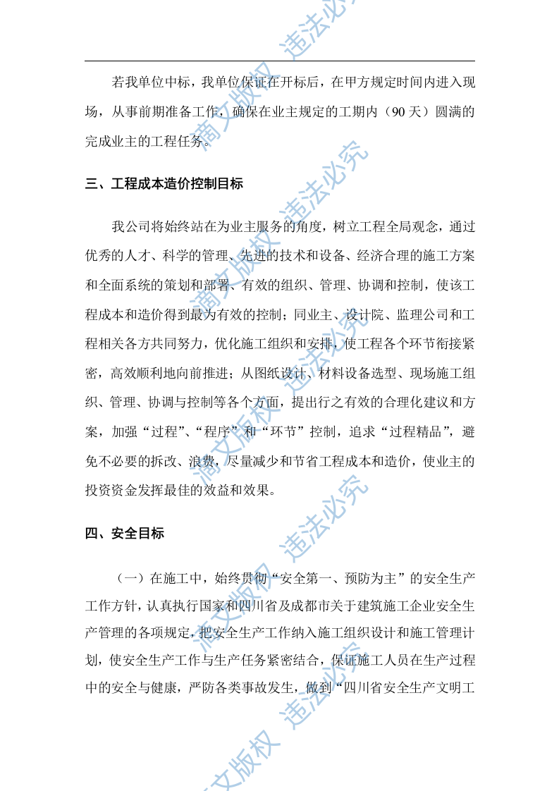 社区环境改造工程投标方案 第5页