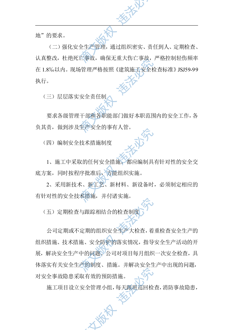 社区环境改造工程投标方案 第6页