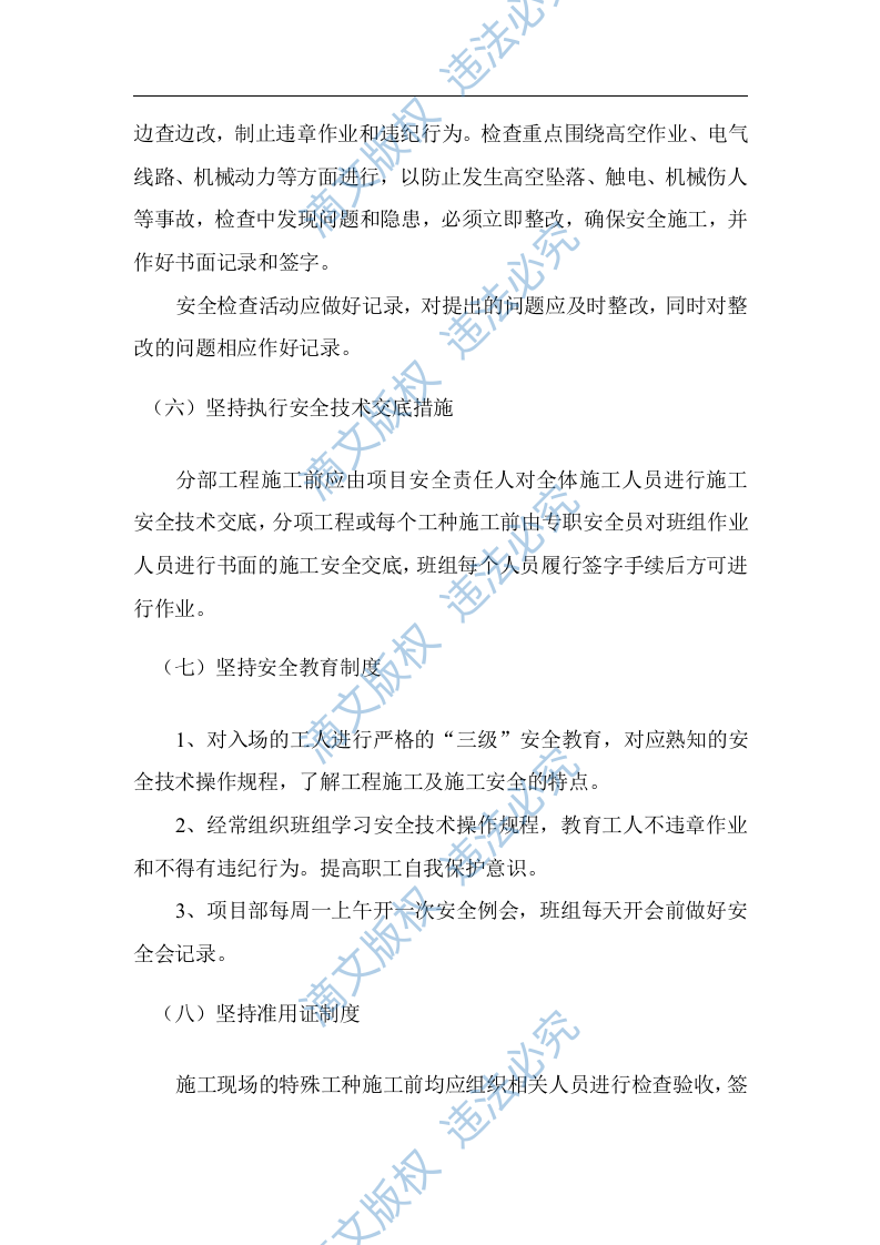 社区环境改造工程投标方案 第7页