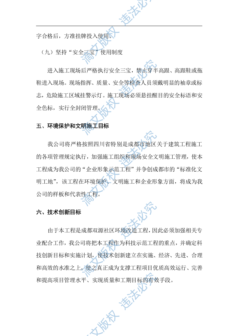 社区环境改造工程投标方案 第8页