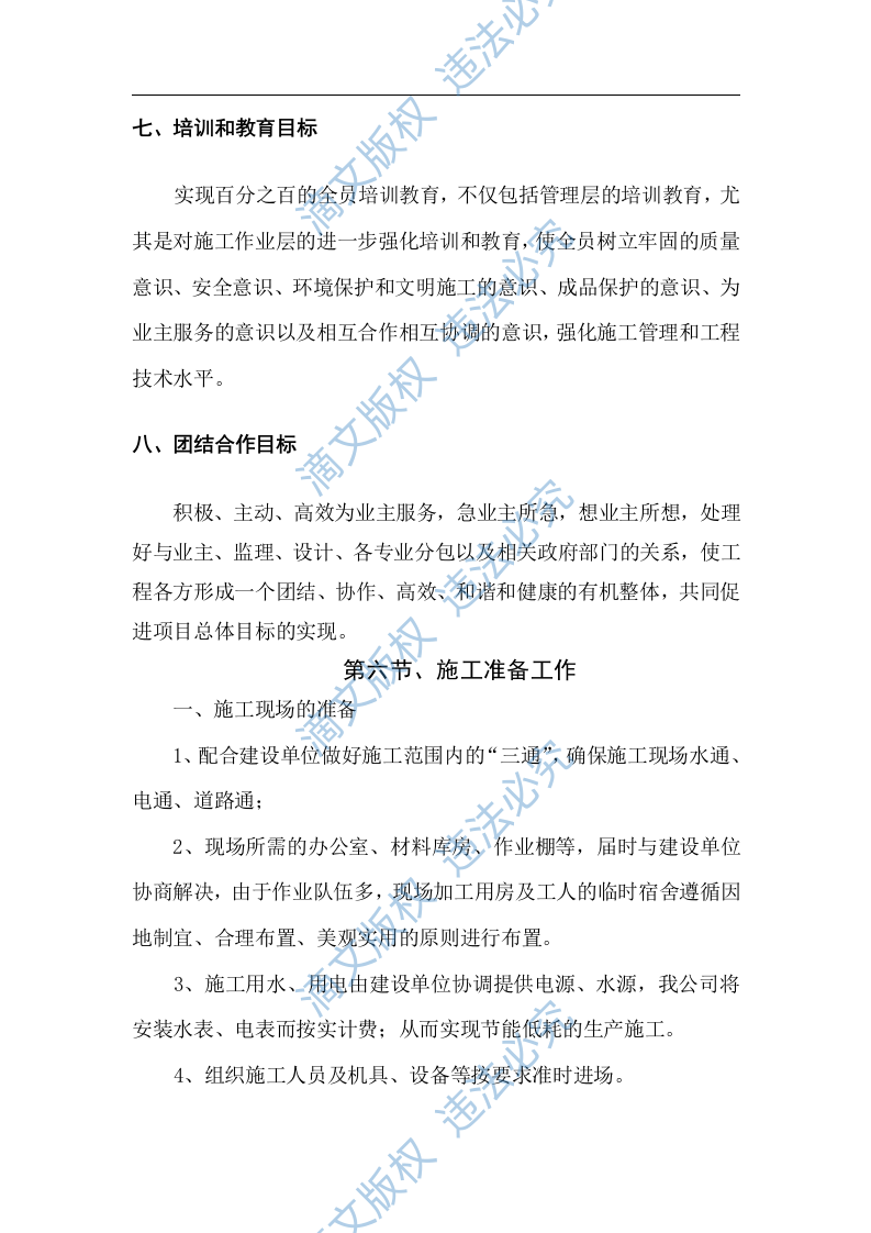 社区环境改造工程投标方案 第9页