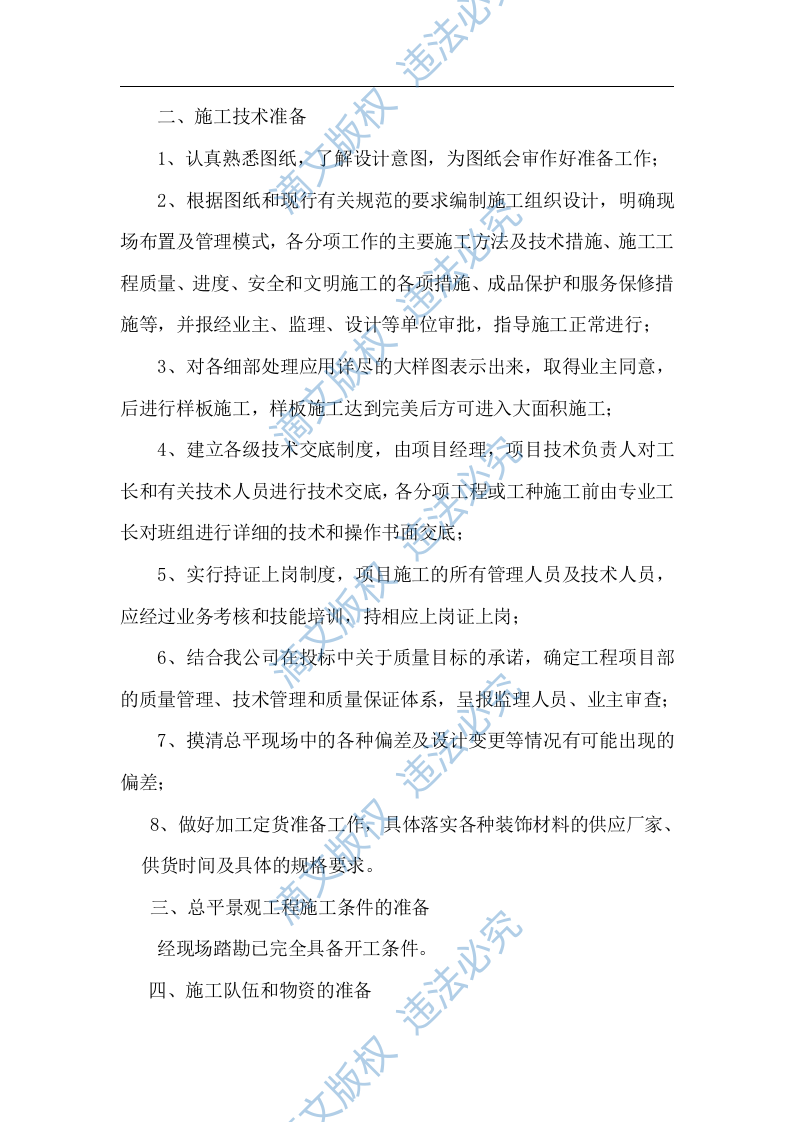 社区环境改造工程投标方案 第10页