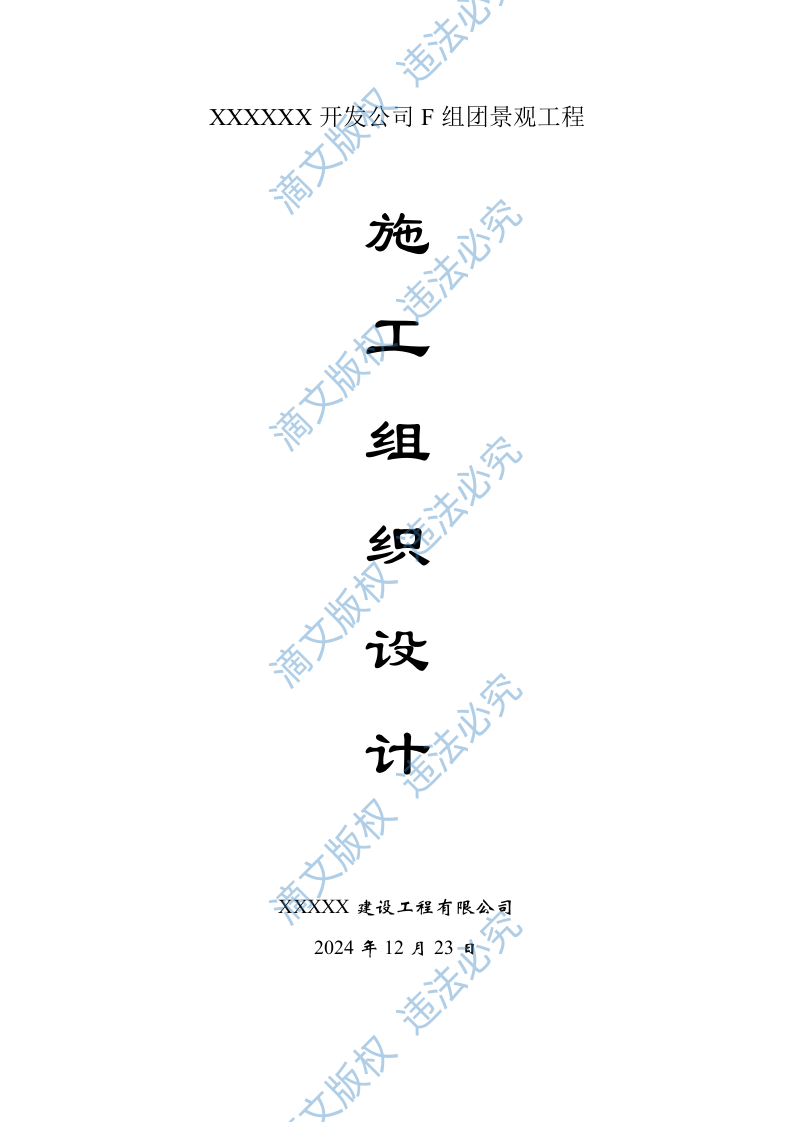 综合性园林景观施工组织设计方案 第1页