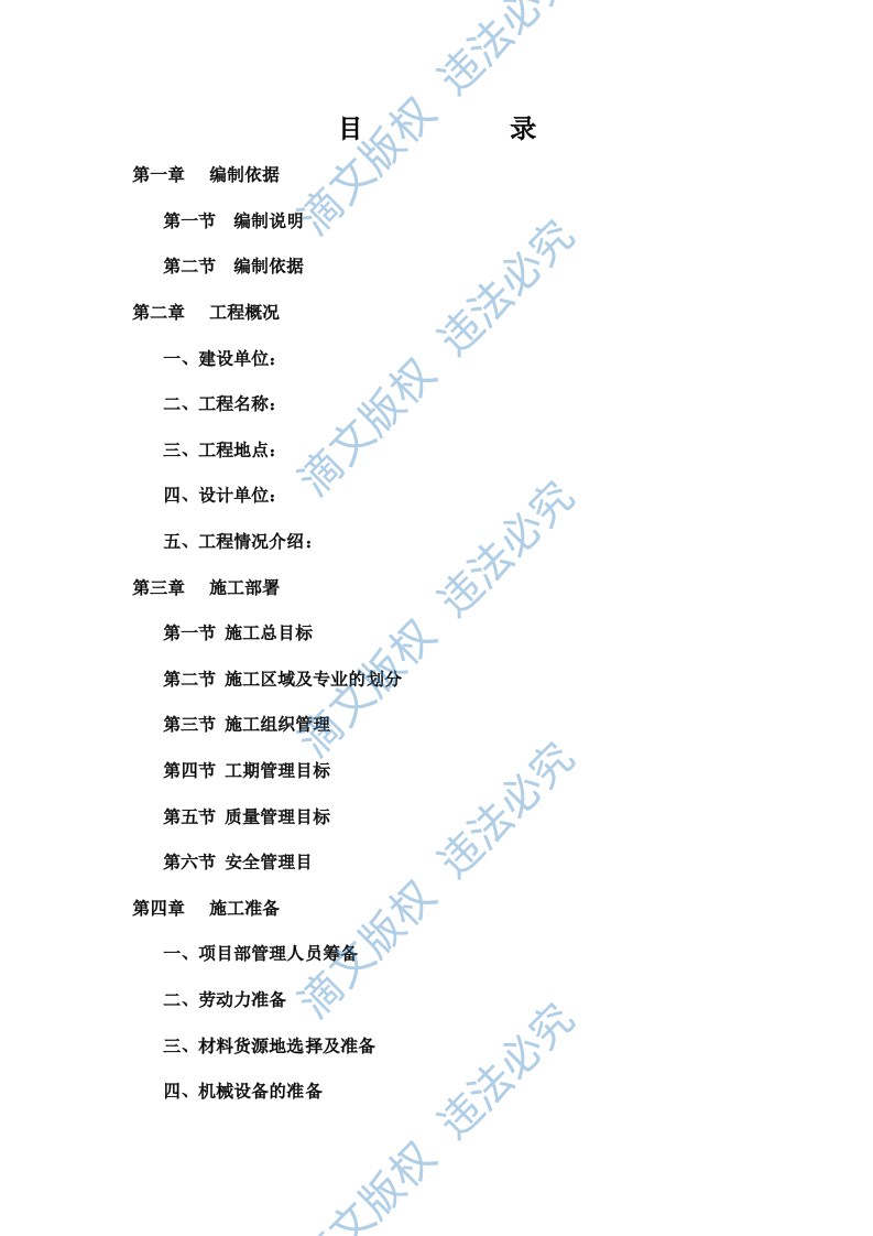 综合性园林景观施工组织设计方案 第2页
