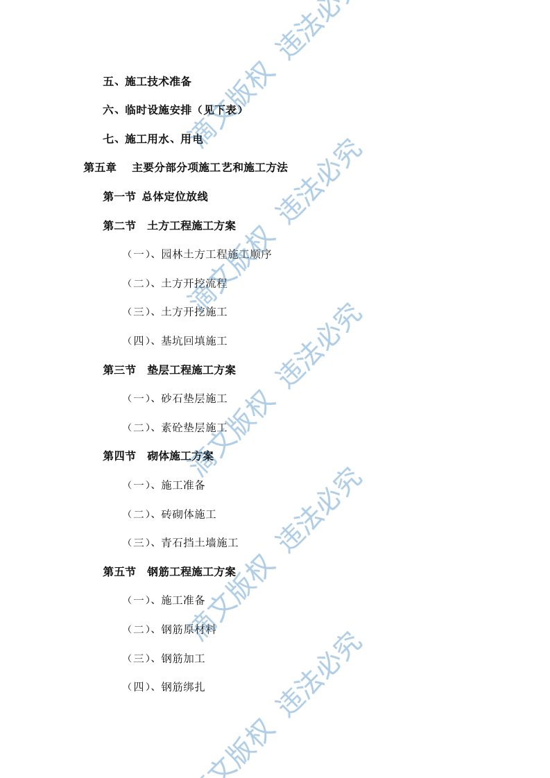 综合性园林景观施工组织设计方案 第3页