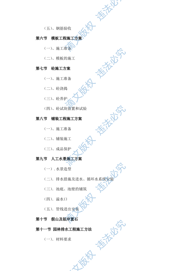 综合性园林景观施工组织设计方案 第4页