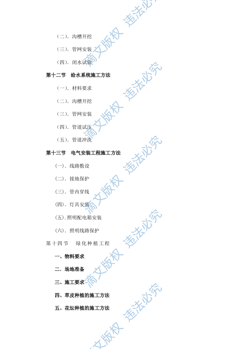 综合性园林景观施工组织设计方案 第5页