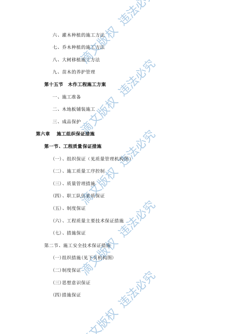 综合性园林景观施工组织设计方案 第6页