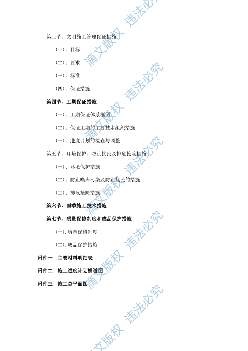 综合性园林景观施工组织设计方案 第7页