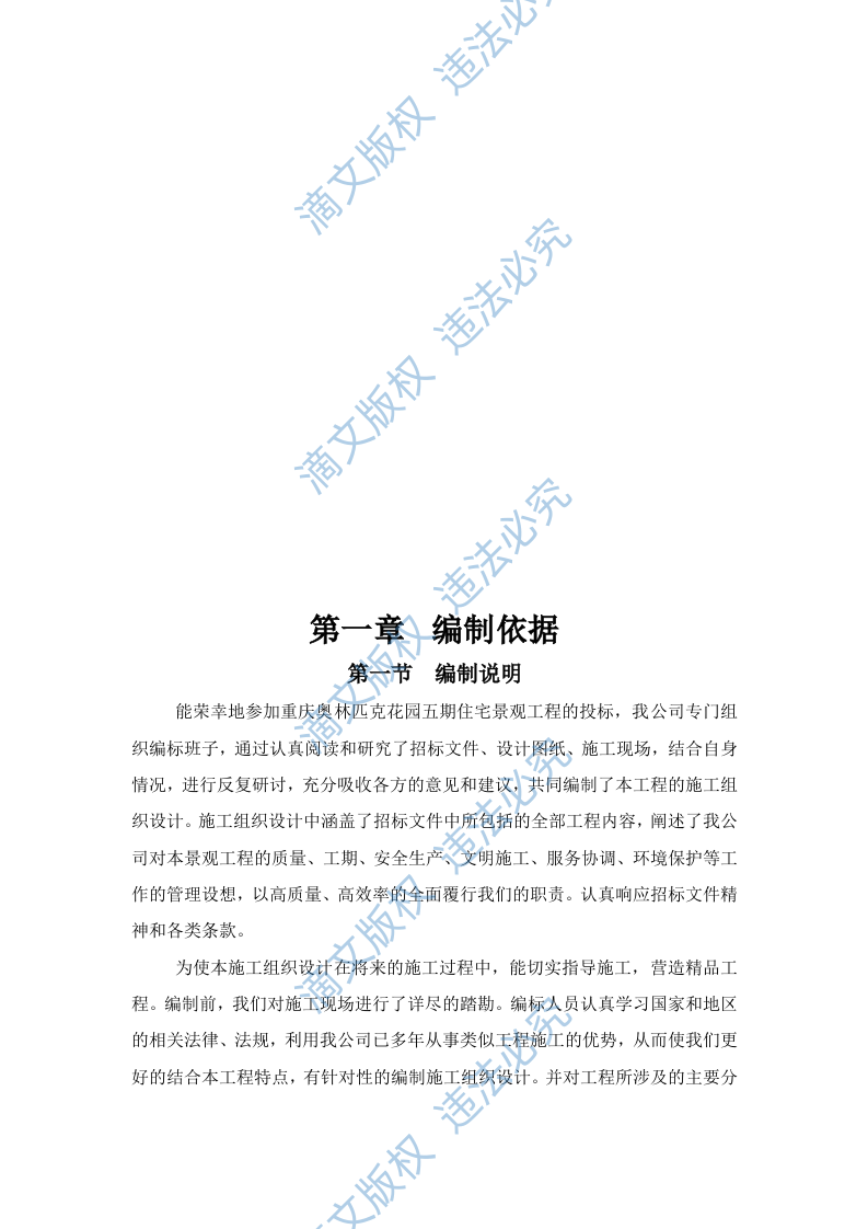 综合性园林景观施工组织设计方案 第8页