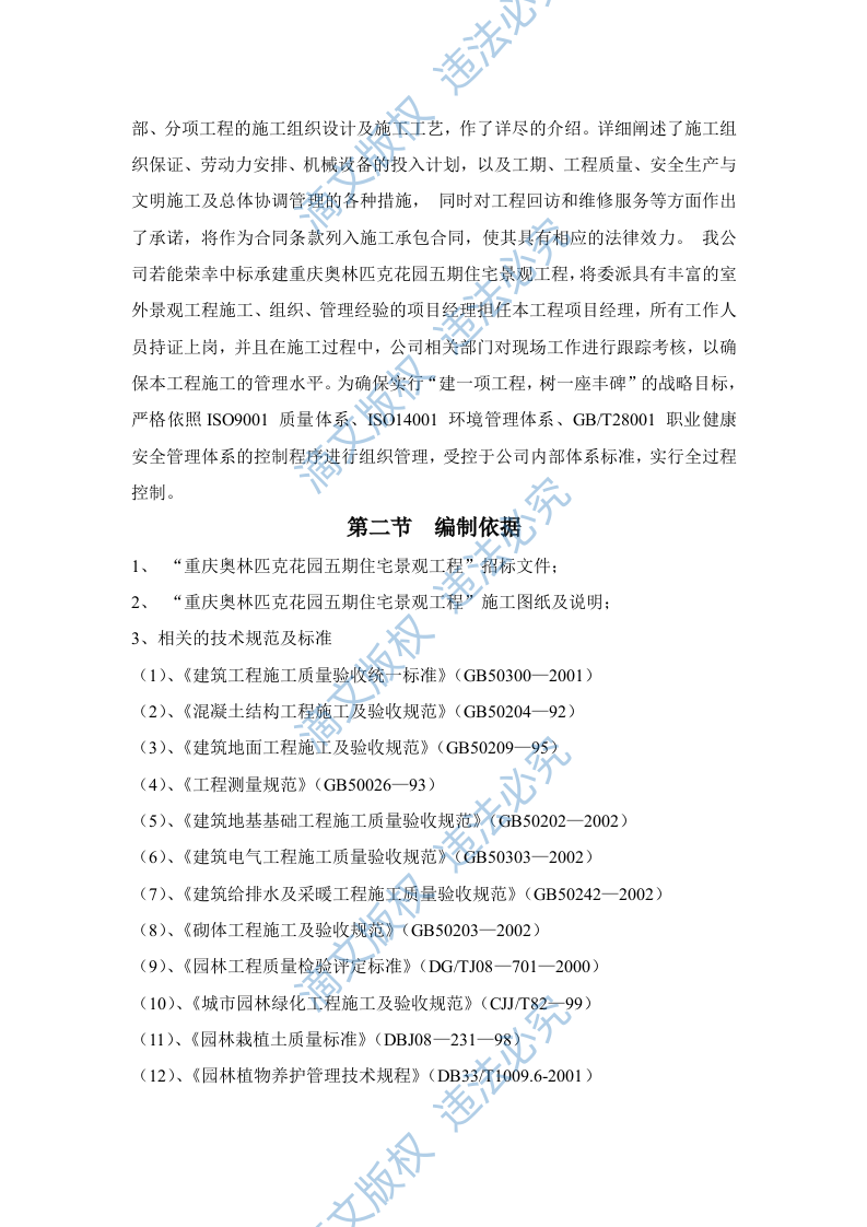 综合性园林景观施工组织设计方案 第9页