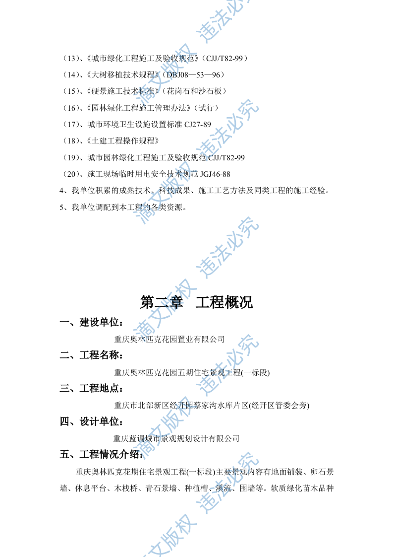 综合性园林景观施工组织设计方案 第10页