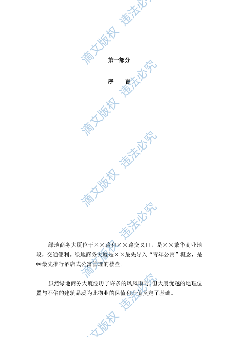 大厦物业管理投标方案 第2页