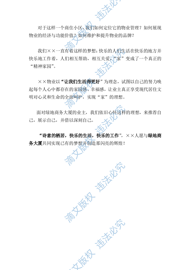 大厦物业管理投标方案 第3页