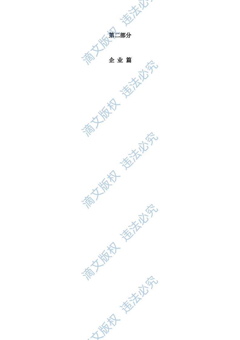 大厦物业管理投标方案 第4页