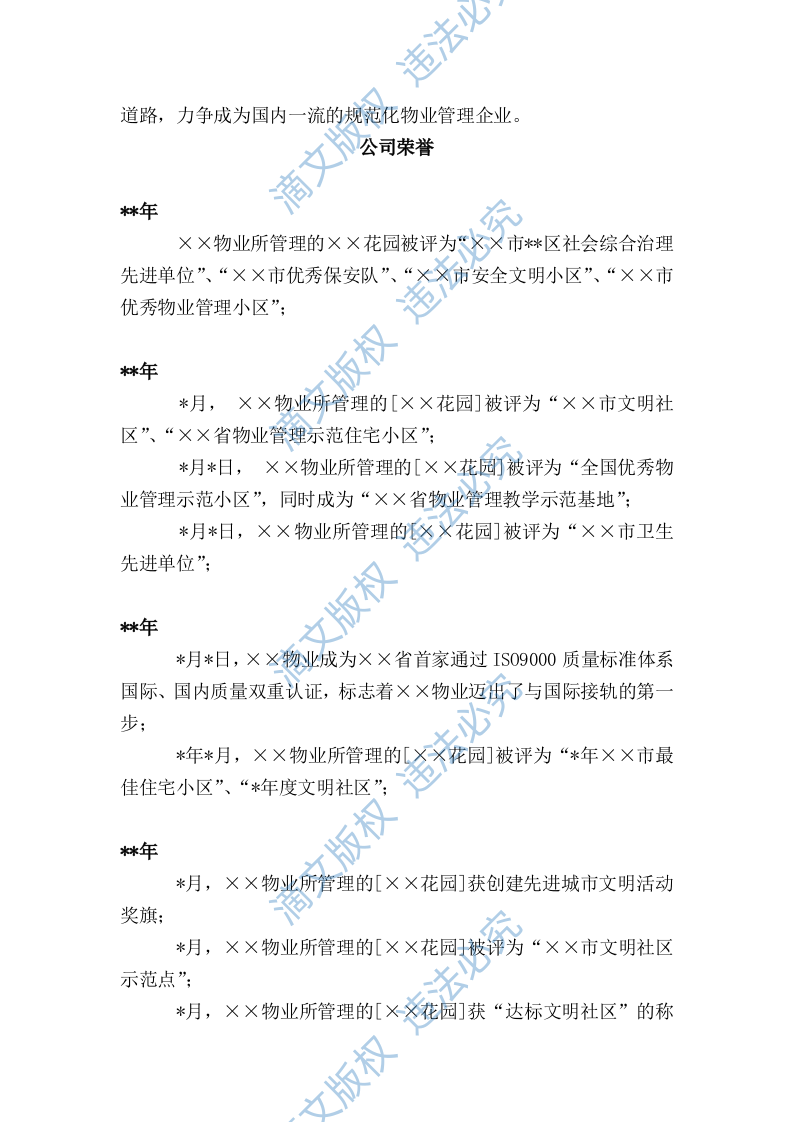 大厦物业管理投标方案 第6页